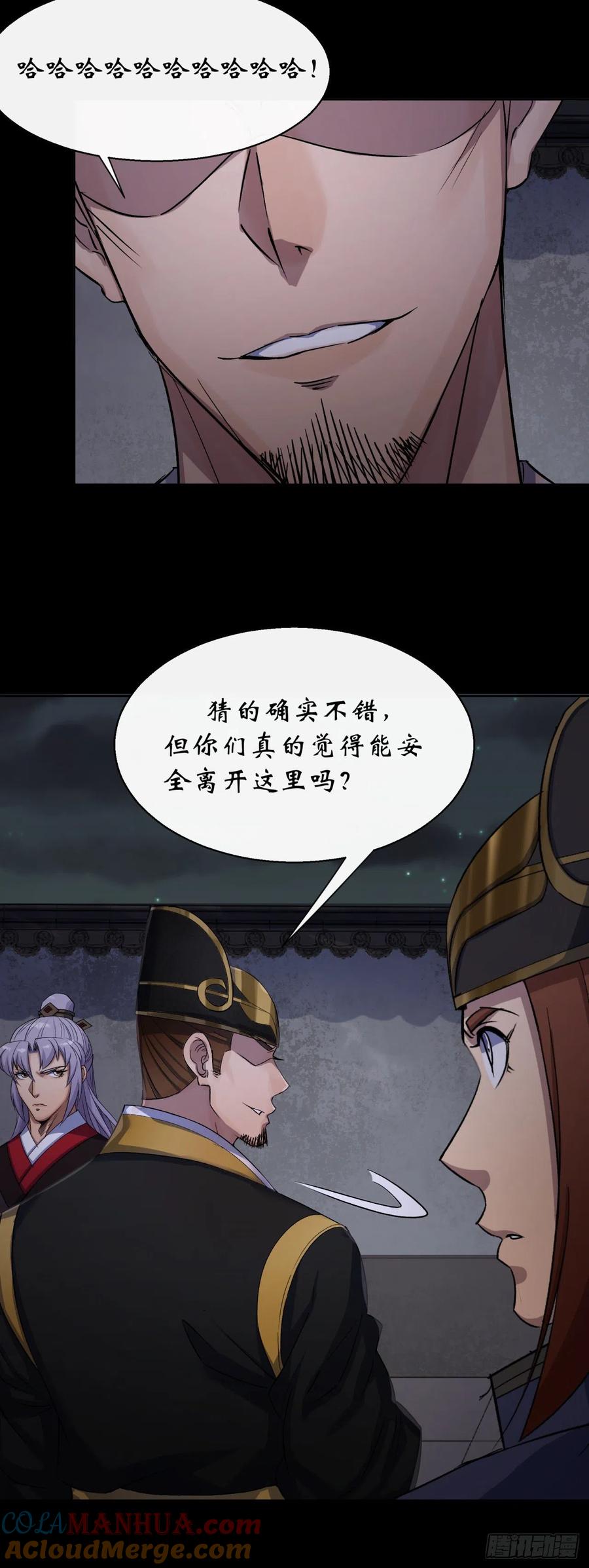 通幽大圣（我掌通幽号令鬼神） - 第48话 砍爆它！ 第25页