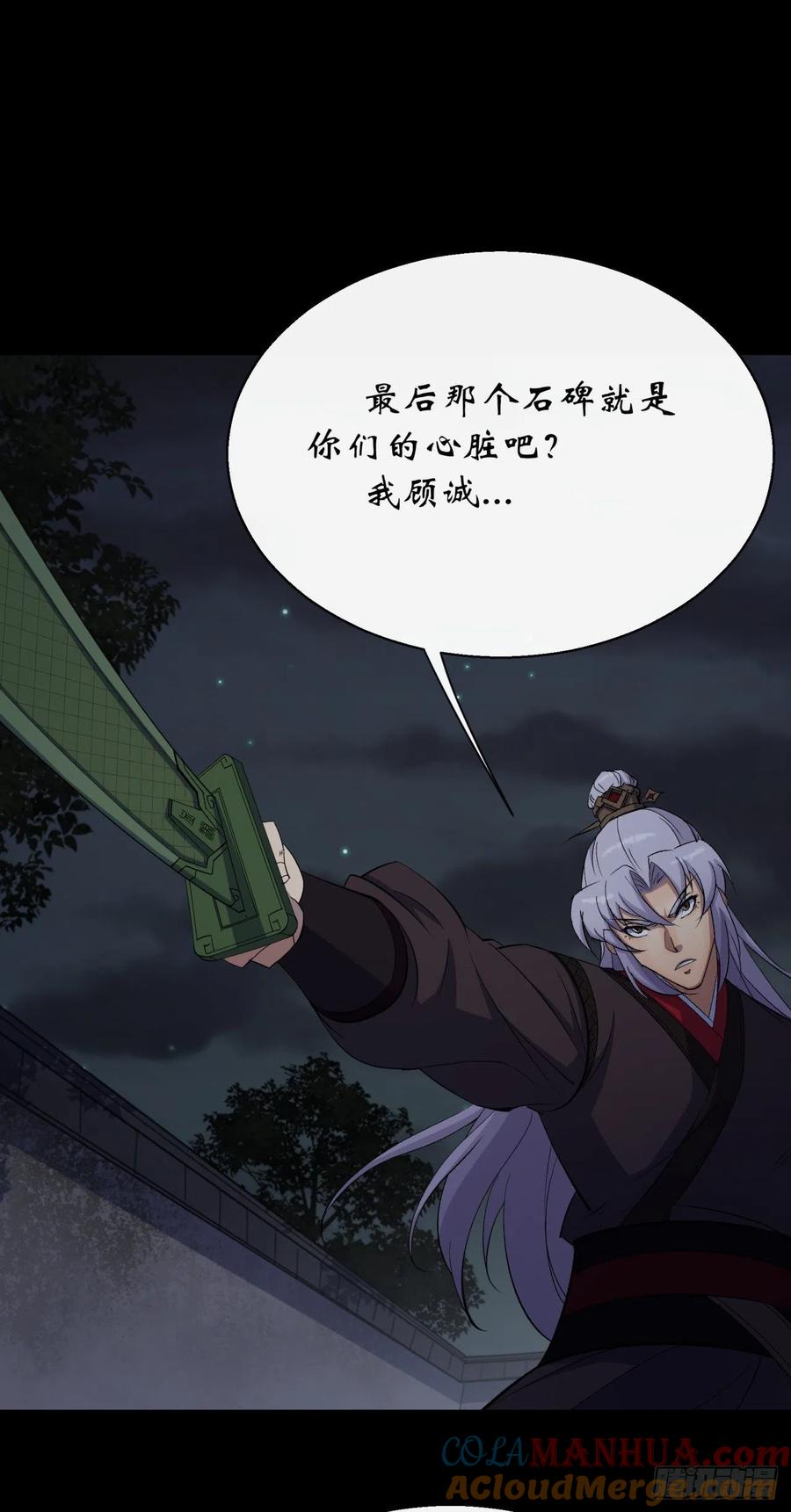 通幽大圣（我掌通幽号令鬼神） - 第48话 砍爆它！ 第31页