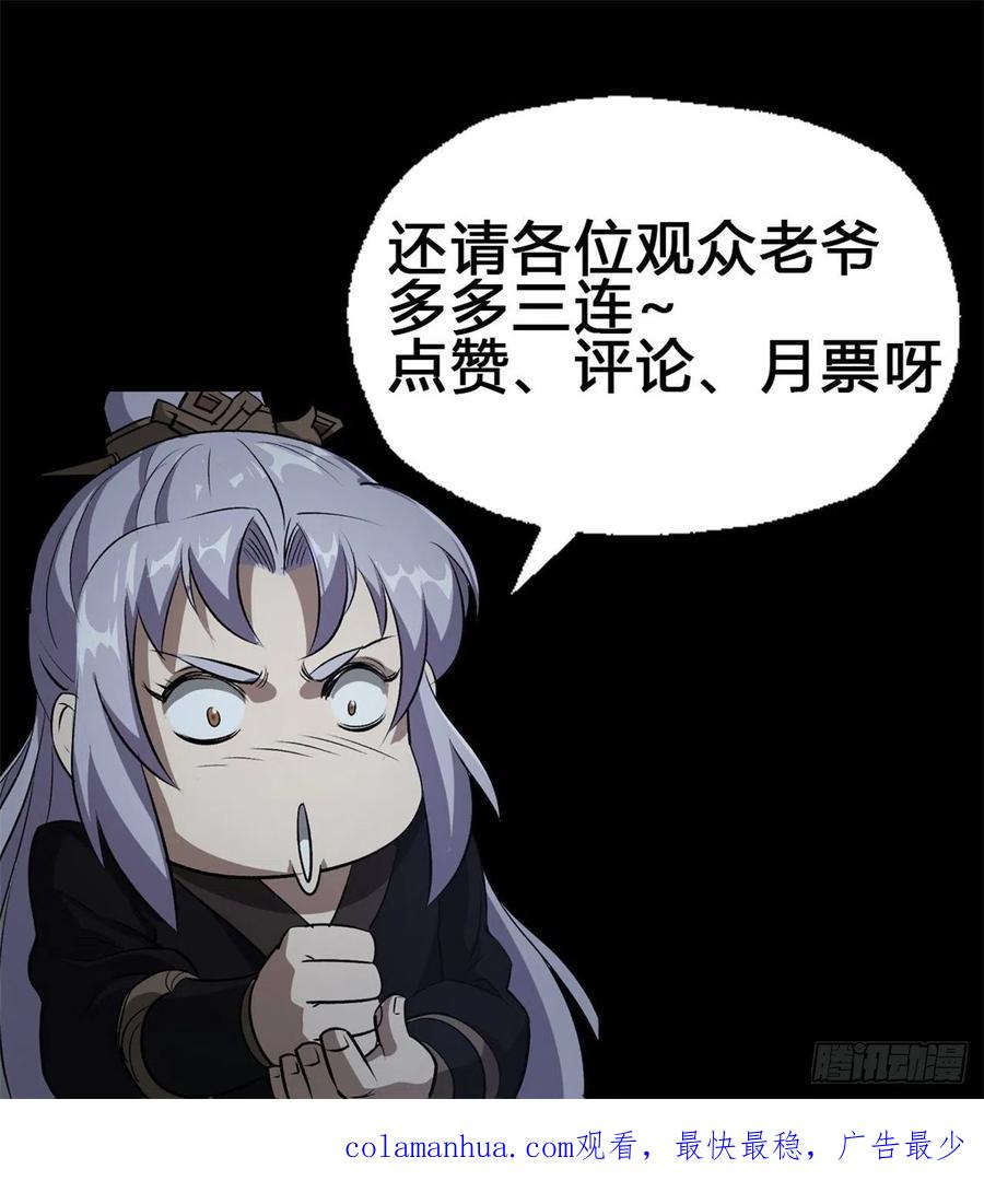 通幽大圣（我掌通幽号令鬼神） - 第48话 砍爆它！ 第36页