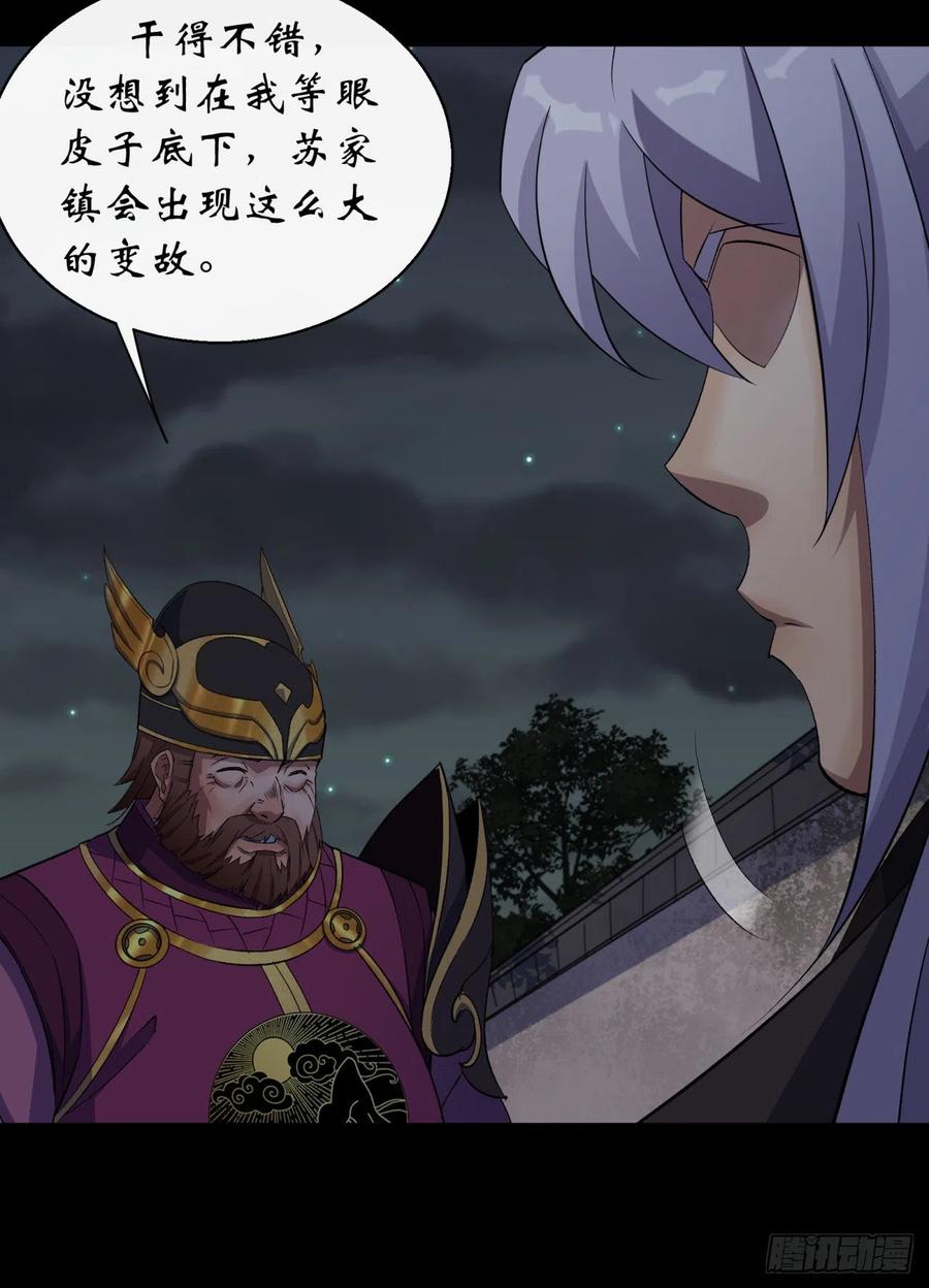 通幽大圣（我掌通幽号令鬼神） - 第48话 砍爆它！ 第18页