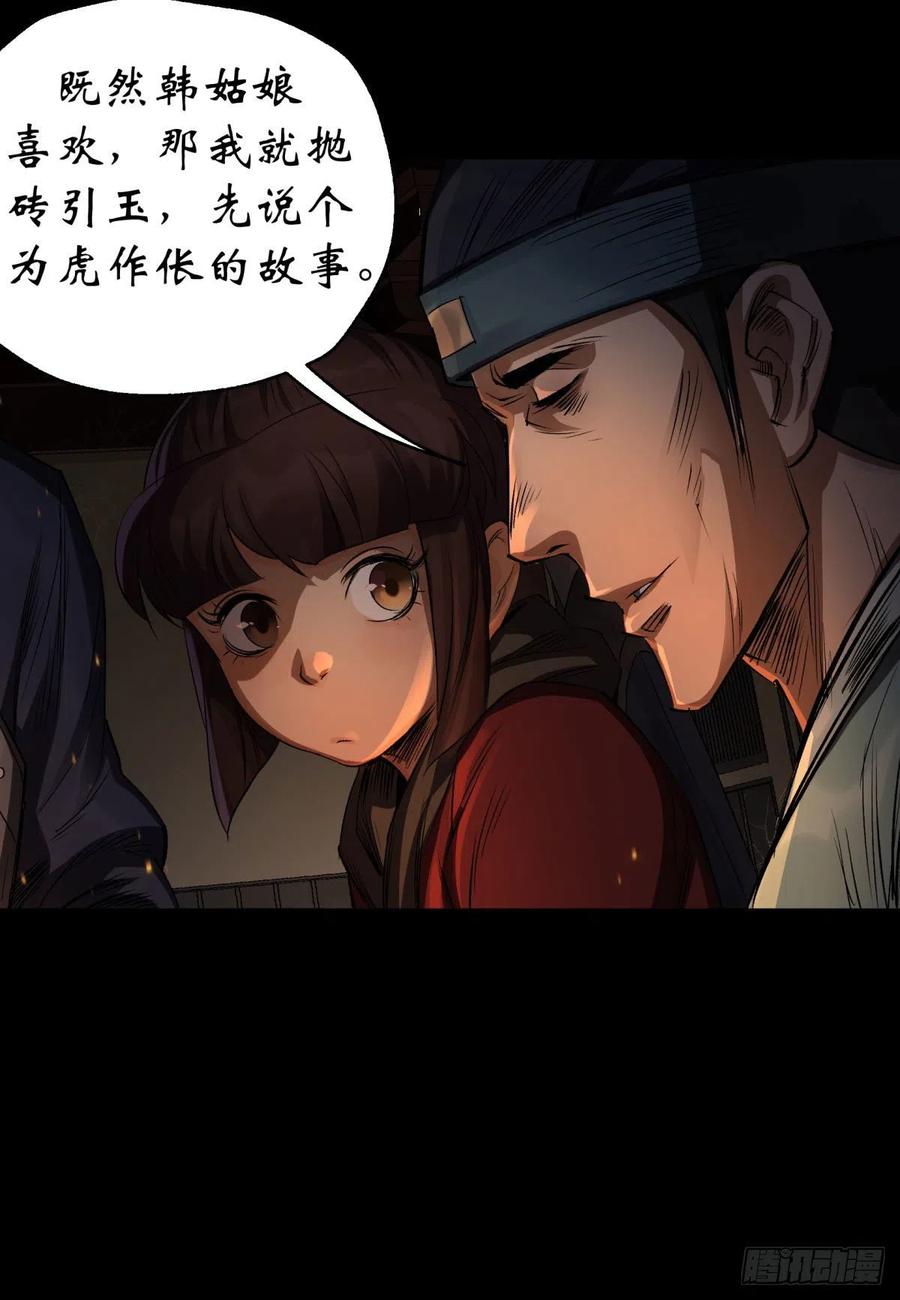 通幽大圣（我掌通幽号令鬼神） - 第4话 暗夜僵影 第20页