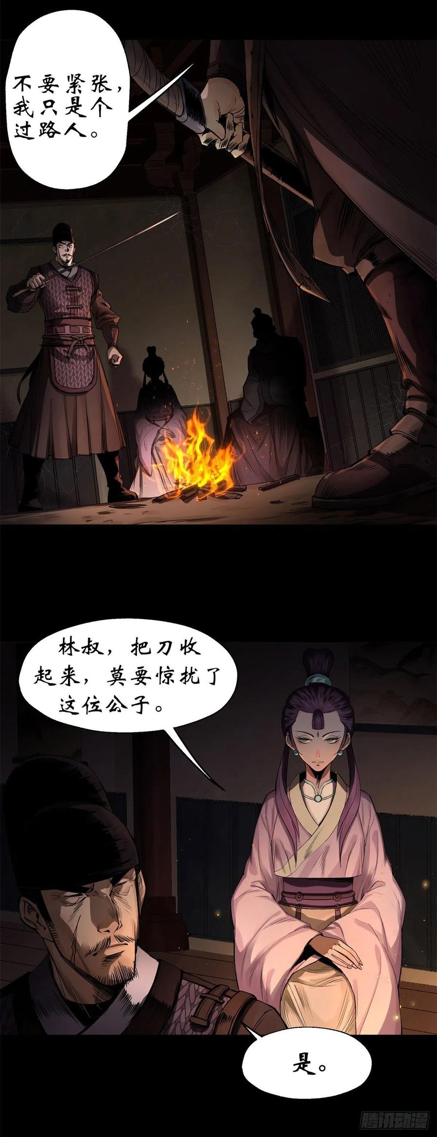 通幽大圣（我掌通幽号令鬼神） - 第4话 暗夜僵影 第5页