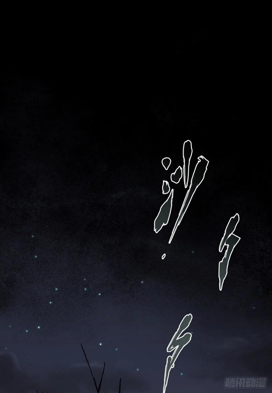 通幽大圣（我掌通幽号令鬼神） - 第4话 暗夜僵影 第17页