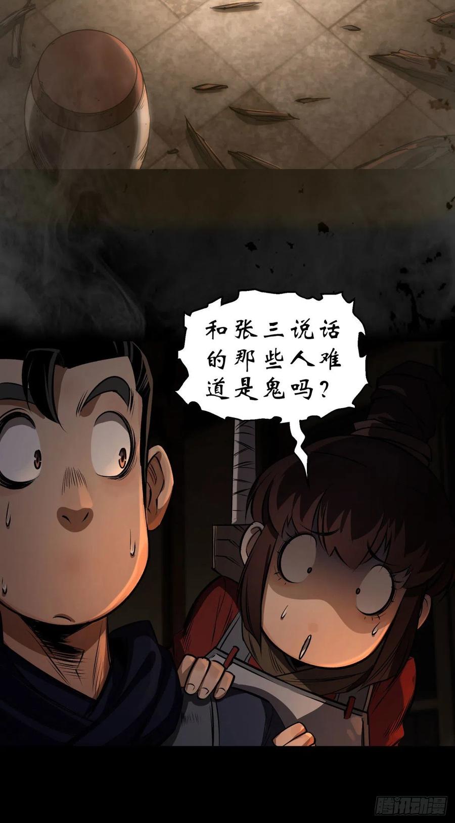 通幽大圣（我掌通幽号令鬼神） - 第4话 暗夜僵影 第29页
