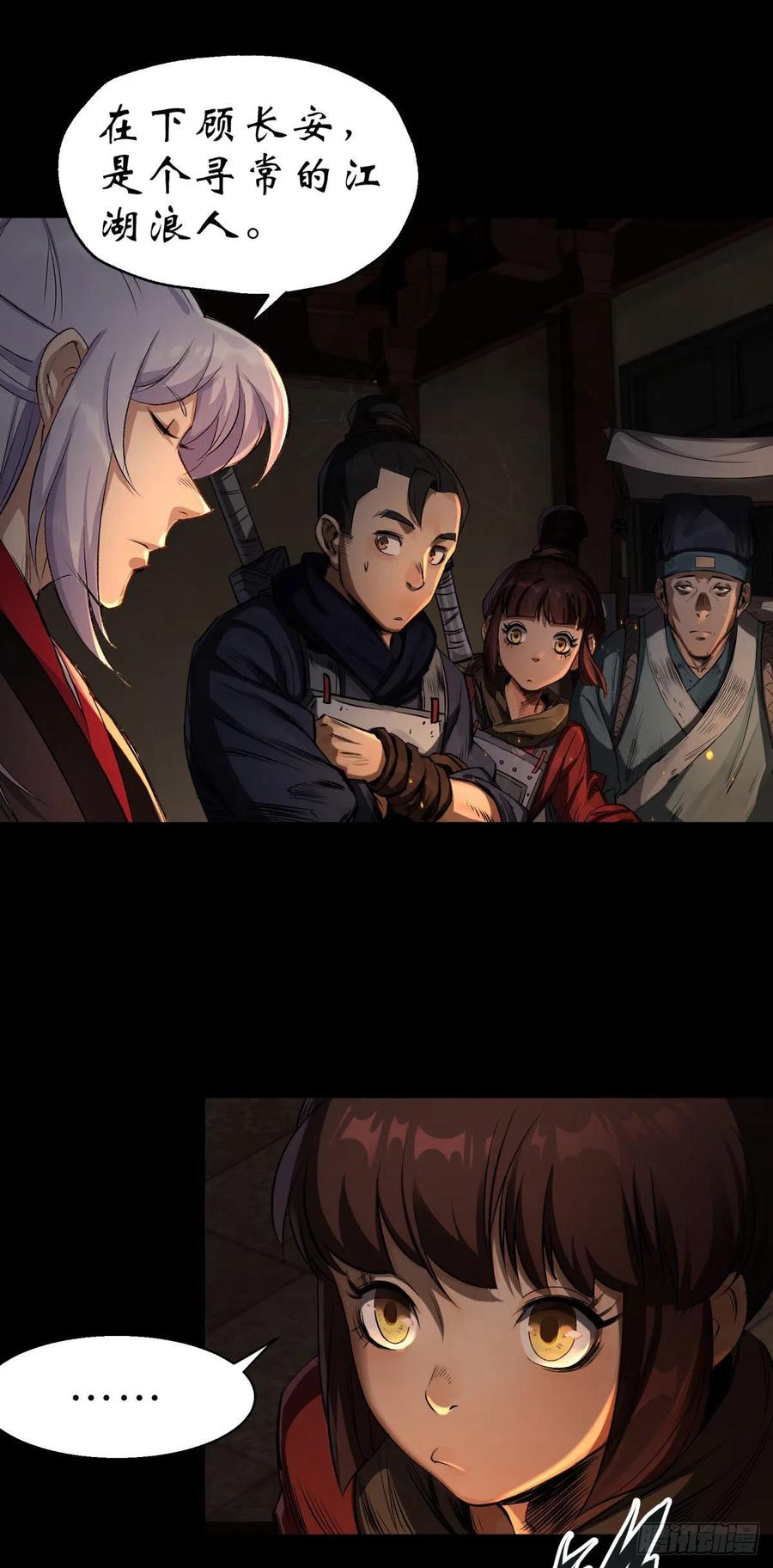 通幽大圣（我掌通幽号令鬼神） - 第4话 暗夜僵影 第14页