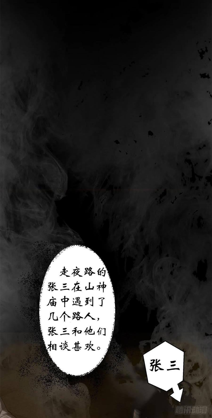 通幽大圣（我掌通幽号令鬼神） - 第4话 暗夜僵影 第24页