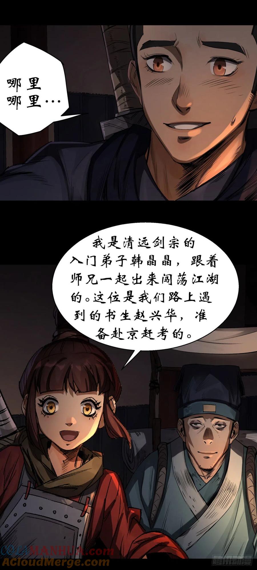 通幽大圣（我掌通幽号令鬼神） - 第4话 暗夜僵影 第13页