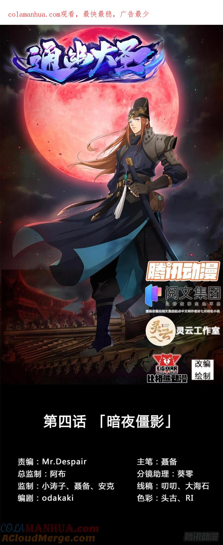 通幽大圣（我掌通幽号令鬼神） - 第4话 暗夜僵影 第1页