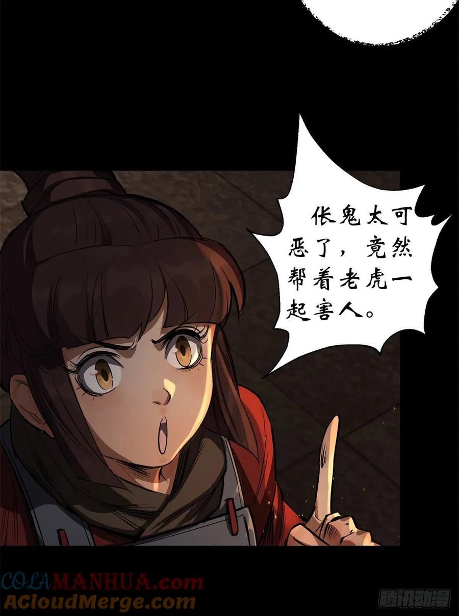 通幽大圣（我掌通幽号令鬼神） - 第4话 暗夜僵影 第22页
