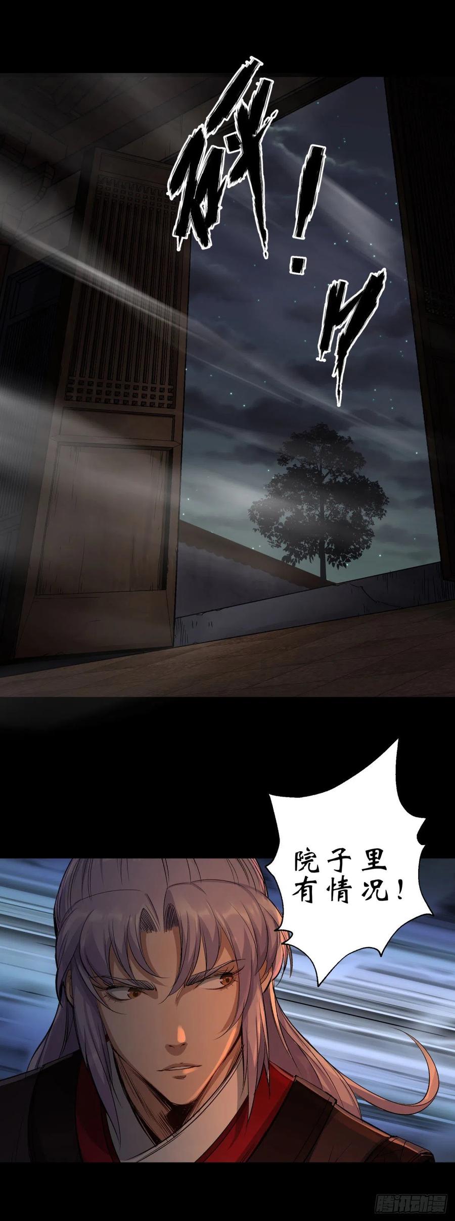 通幽大圣（我掌通幽号令鬼神） - 第4话 暗夜僵影 第38页