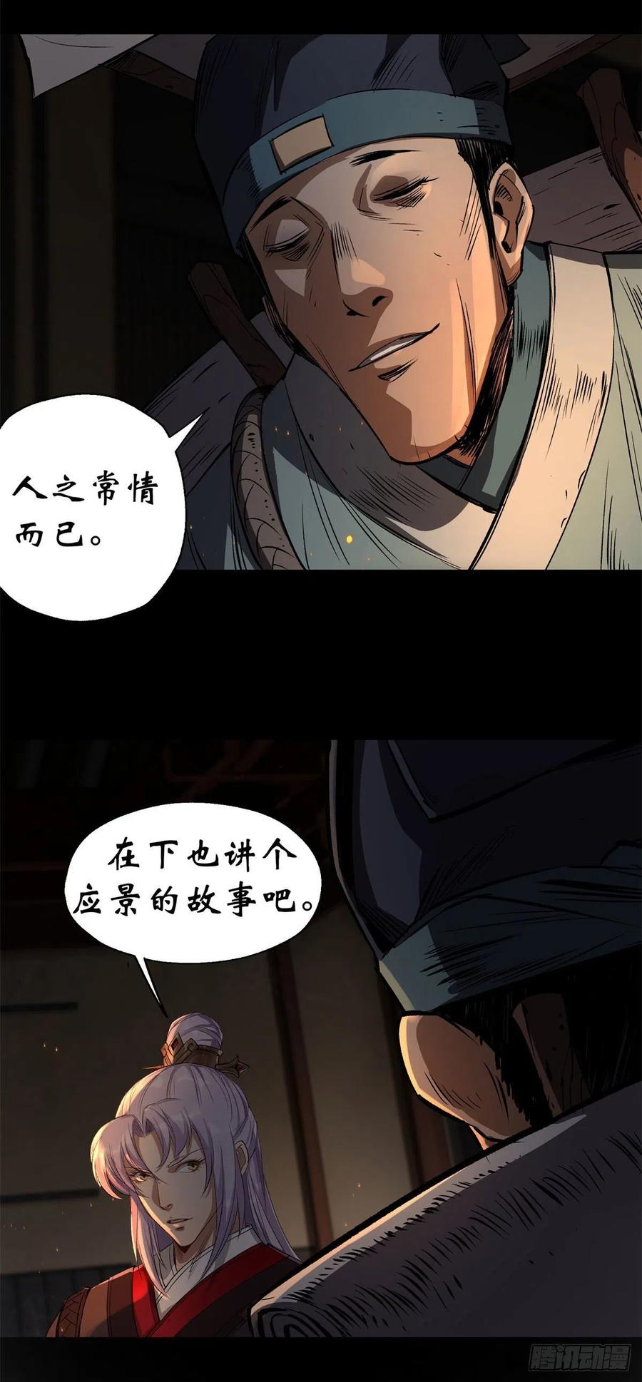 通幽大圣（我掌通幽号令鬼神） - 第4话 暗夜僵影 第23页