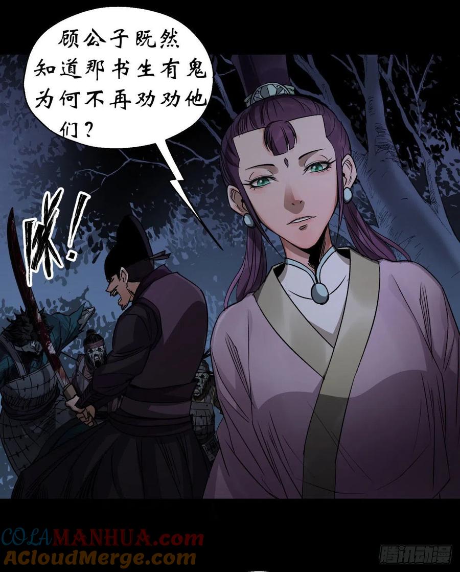通幽大圣（我掌通幽号令鬼神） - 第5话 为虎作伥 第19页