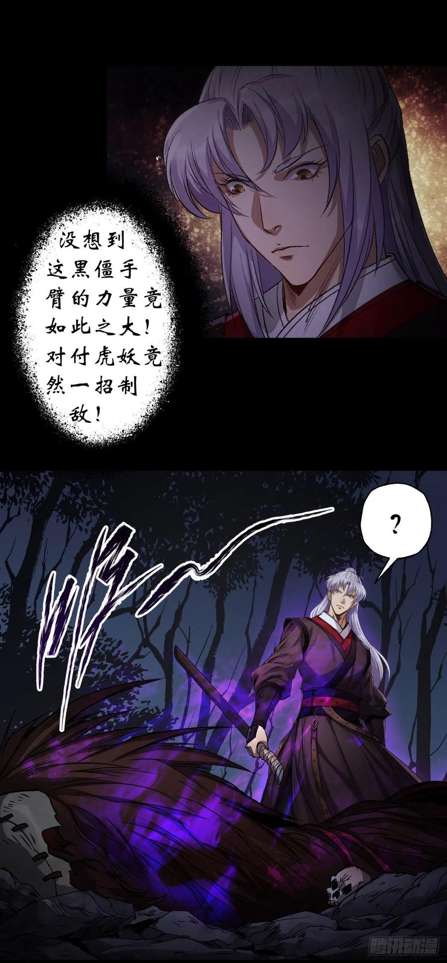 通幽大圣（我掌通幽号令鬼神） - 第5话 为虎作伥 第45页