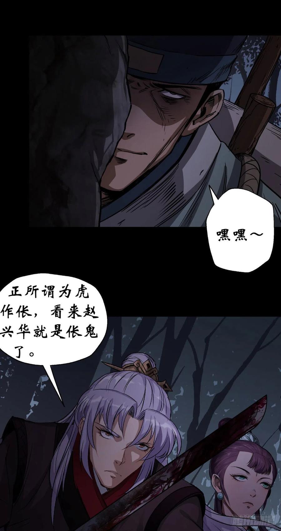 通幽大圣（我掌通幽号令鬼神） - 第5话 为虎作伥 第27页