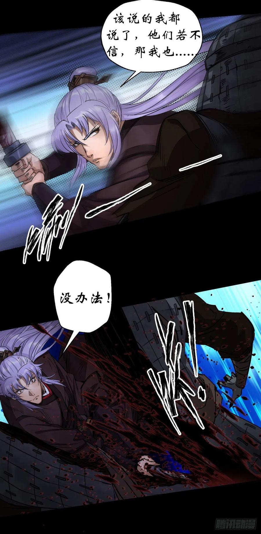 通幽大圣（我掌通幽号令鬼神） - 第5话 为虎作伥 第20页