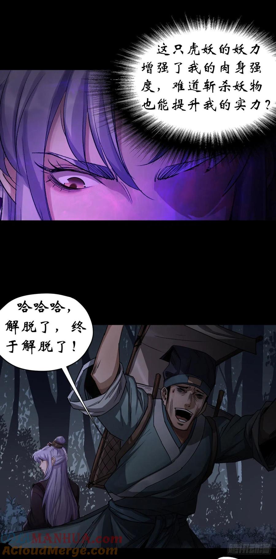通幽大圣（我掌通幽号令鬼神） - 第5话 为虎作伥 第46页