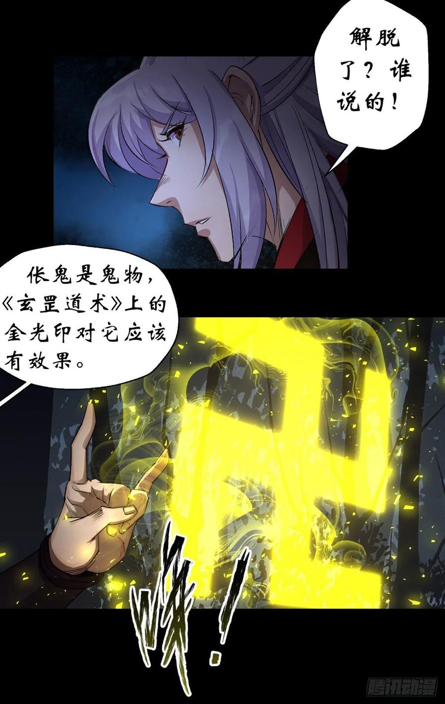 通幽大圣（我掌通幽号令鬼神） - 第5话 为虎作伥 第47页