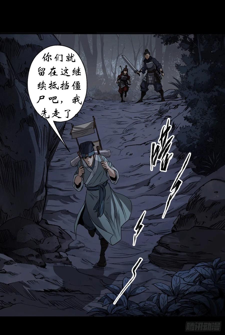 通幽大圣（我掌通幽号令鬼神） - 第5话 为虎作伥 第17页