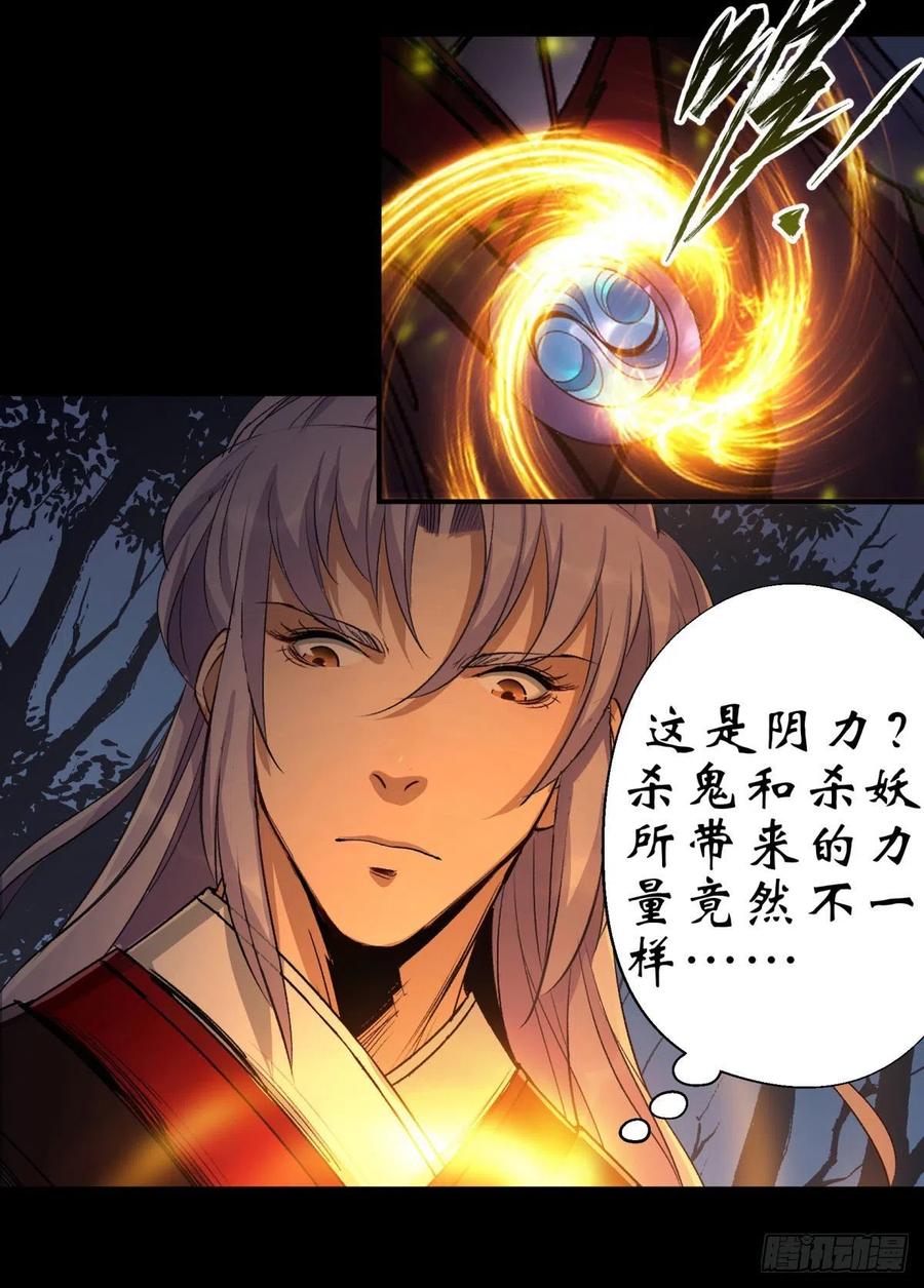 通幽大圣（我掌通幽号令鬼神） - 第5话 为虎作伥 第50页