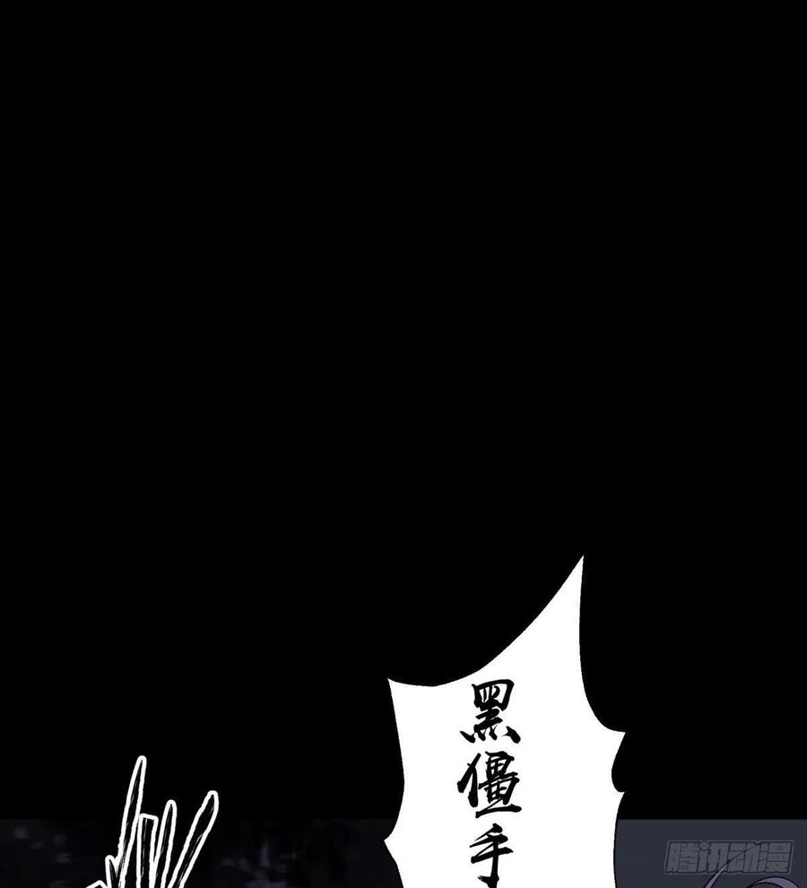 通幽大圣（我掌通幽号令鬼神） - 第5话 为虎作伥 第41页