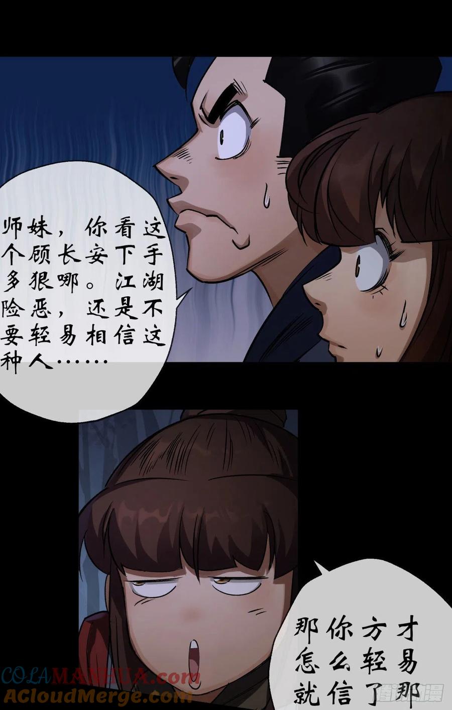 通幽大圣（我掌通幽号令鬼神） - 第6话 关我屁事 第29页