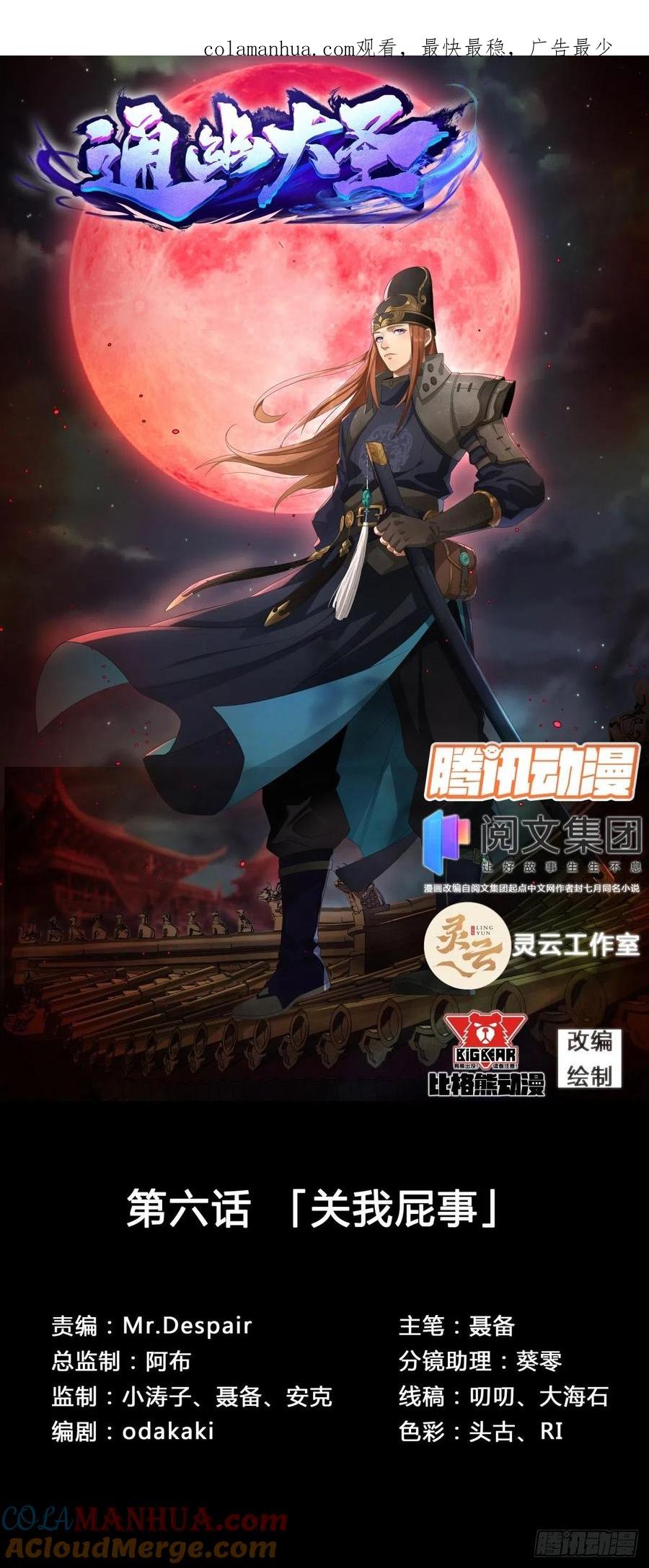 通幽大圣（我掌通幽号令鬼神） - 第6话 关我屁事 第1页