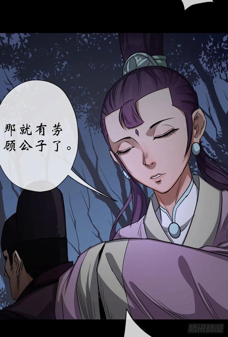 通幽大圣（我掌通幽号令鬼神） - 第6话 关我屁事 第14页