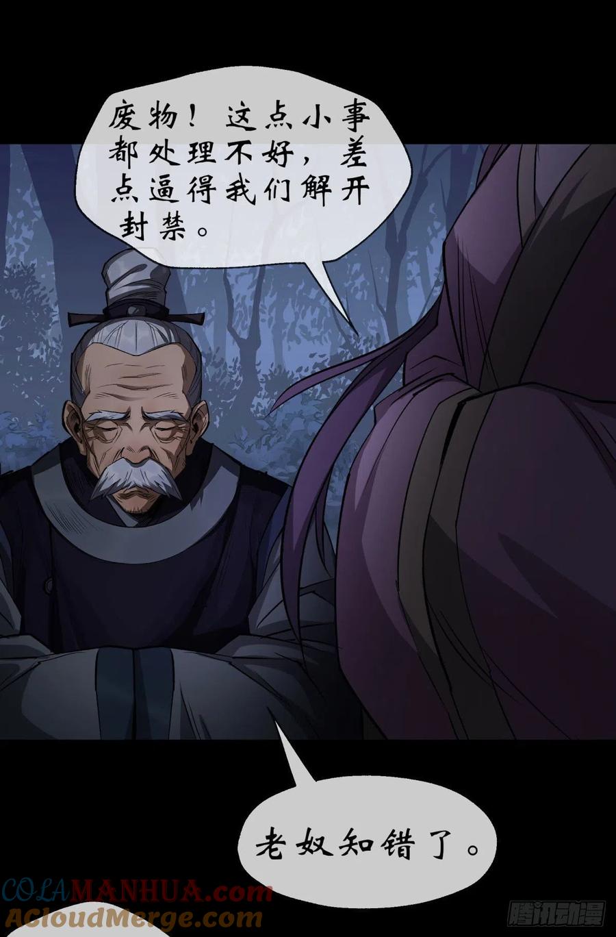 通幽大圣（我掌通幽号令鬼神） - 第6话 关我屁事 第31页