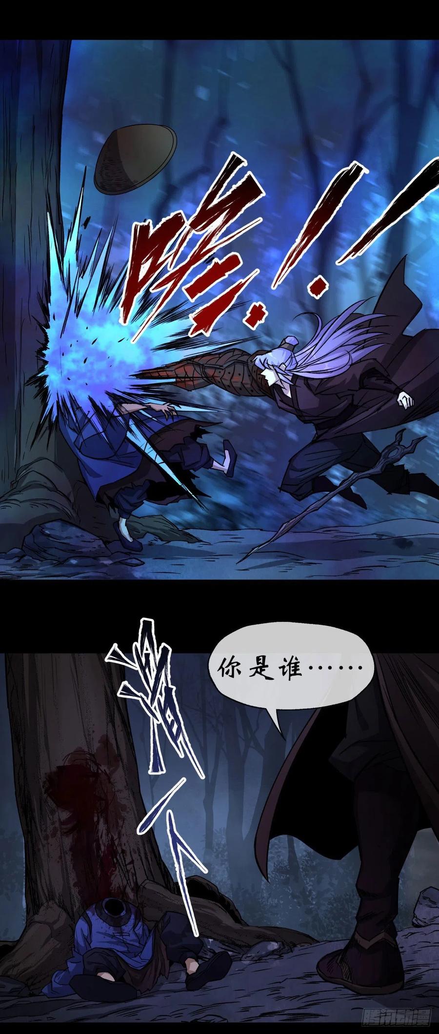 通幽大圣（我掌通幽号令鬼神） - 第6话 关我屁事 第26页