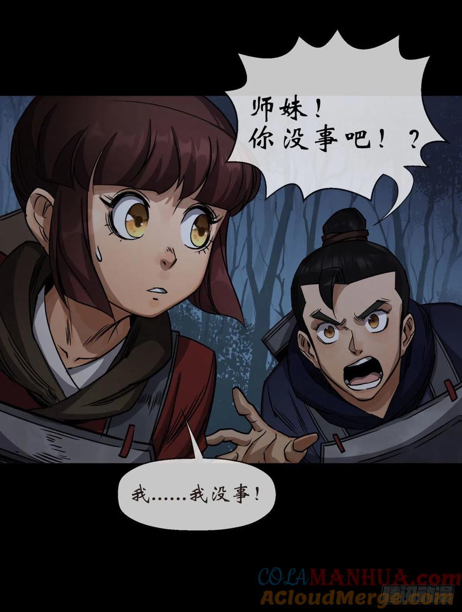 通幽大圣（我掌通幽号令鬼神） - 第6话 关我屁事 第7页