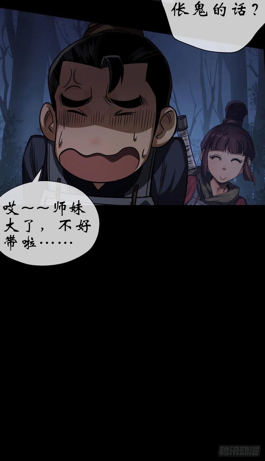 通幽大圣（我掌通幽号令鬼神） - 第6话 关我屁事 第30页