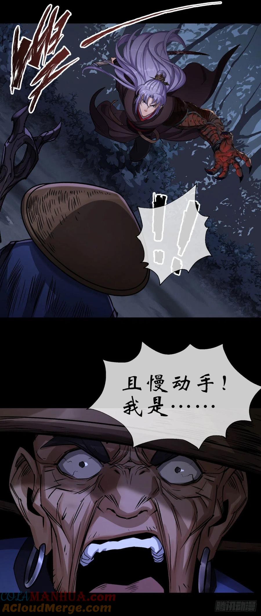 通幽大圣（我掌通幽号令鬼神） - 第6话 关我屁事 第25页
