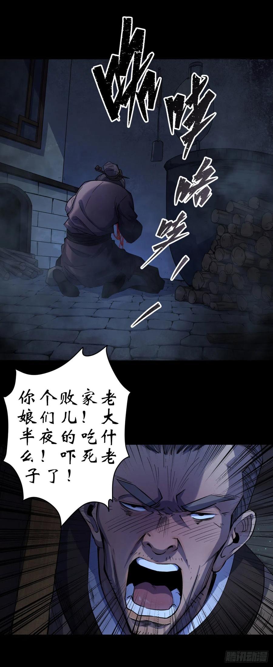 通幽大圣（我掌通幽号令鬼神） - 第7话 你看起来好好吃 第28页
