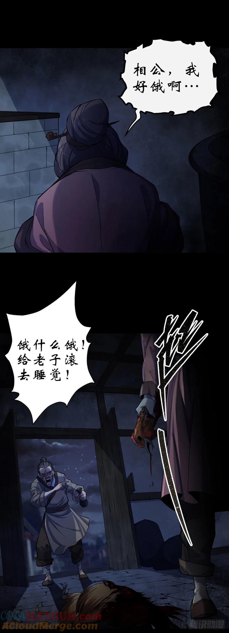 通幽大圣（我掌通幽号令鬼神） - 第7话 你看起来好好吃 第29页