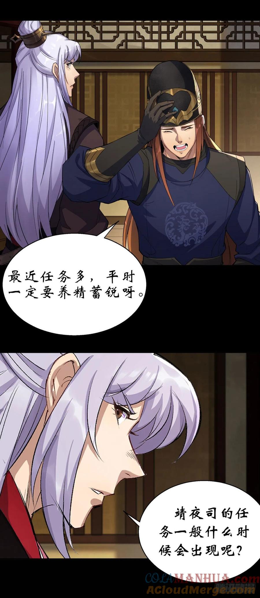 通幽大圣（我掌通幽号令鬼神） - 第7话 你看起来好好吃 第23页