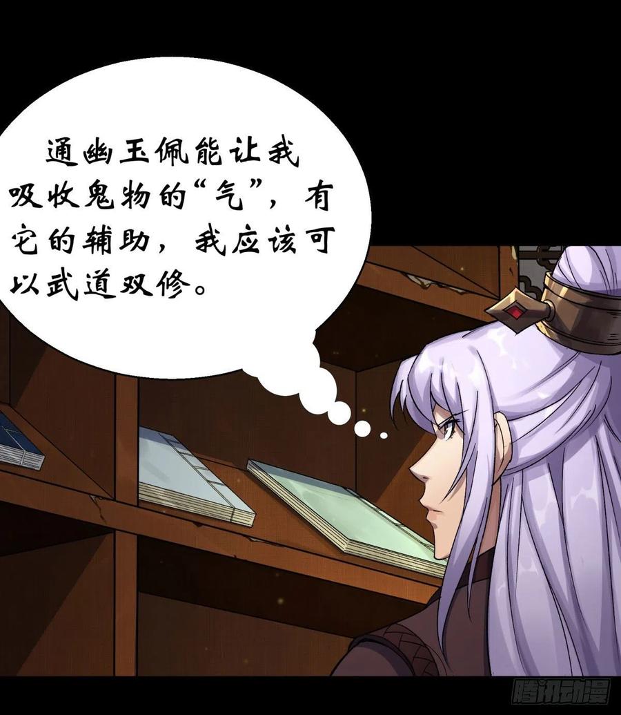 通幽大圣（我掌通幽号令鬼神） - 第7话 你看起来好好吃 第20页
