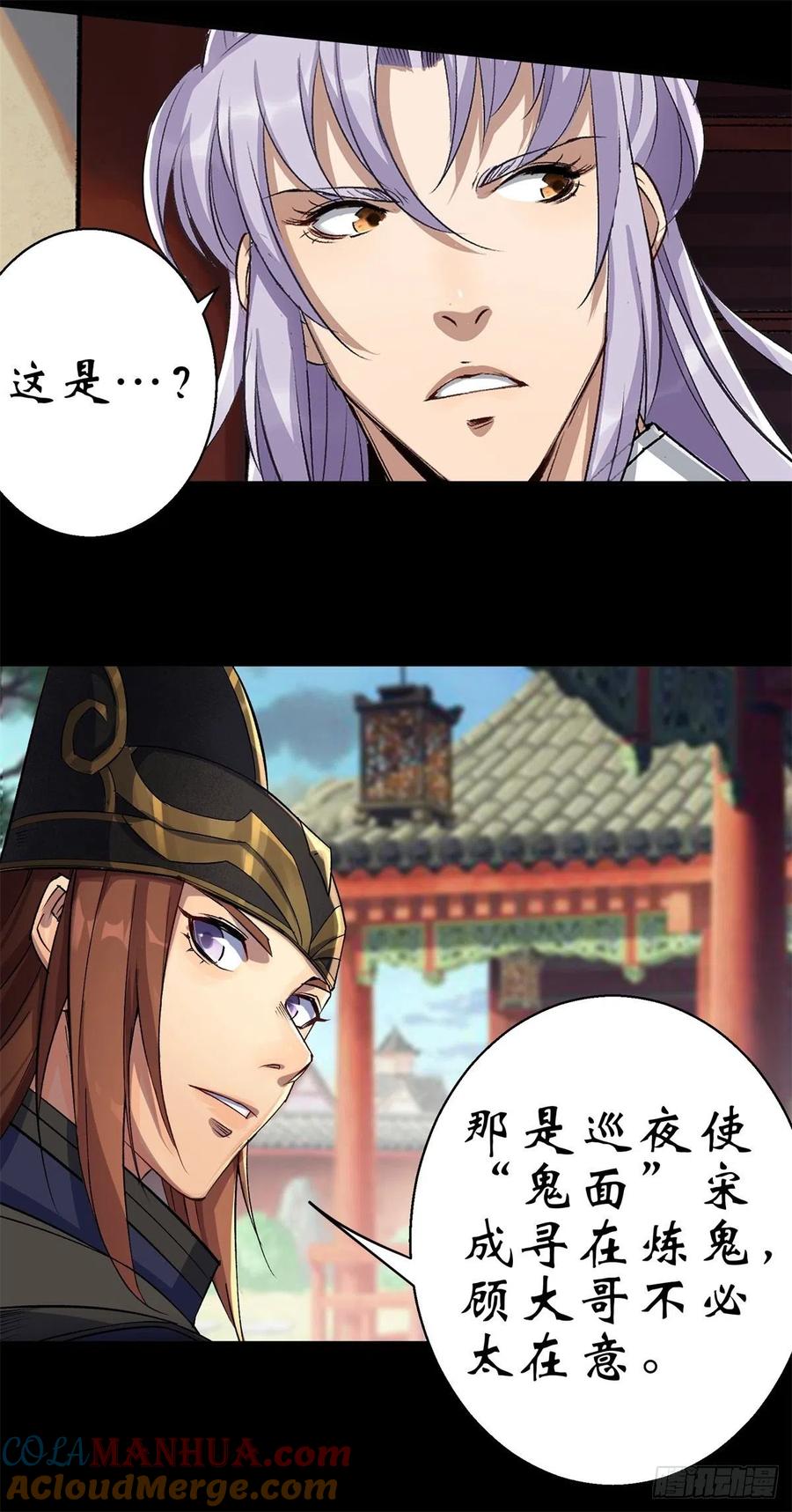 通幽大圣（我掌通幽号令鬼神） - 第7话 你看起来好好吃 第15页