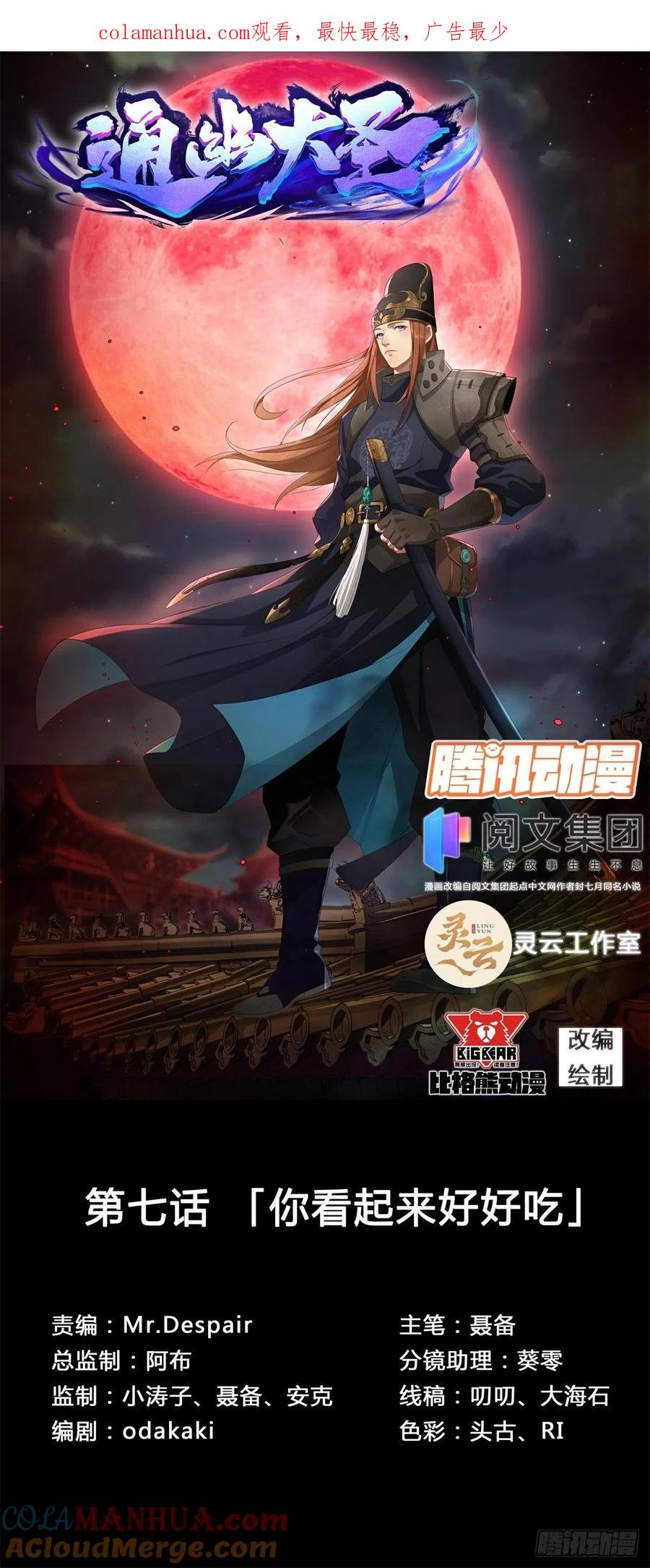 通幽大圣（我掌通幽号令鬼神） - 第7话 你看起来好好吃 第1页