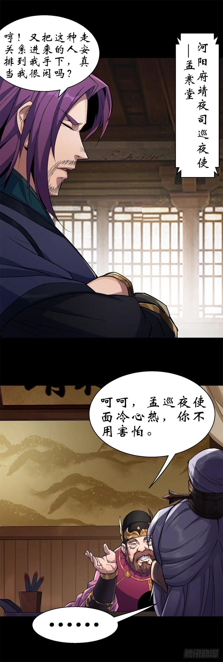 通幽大圣（我掌通幽号令鬼神） - 第7话 你看起来好好吃 第10页