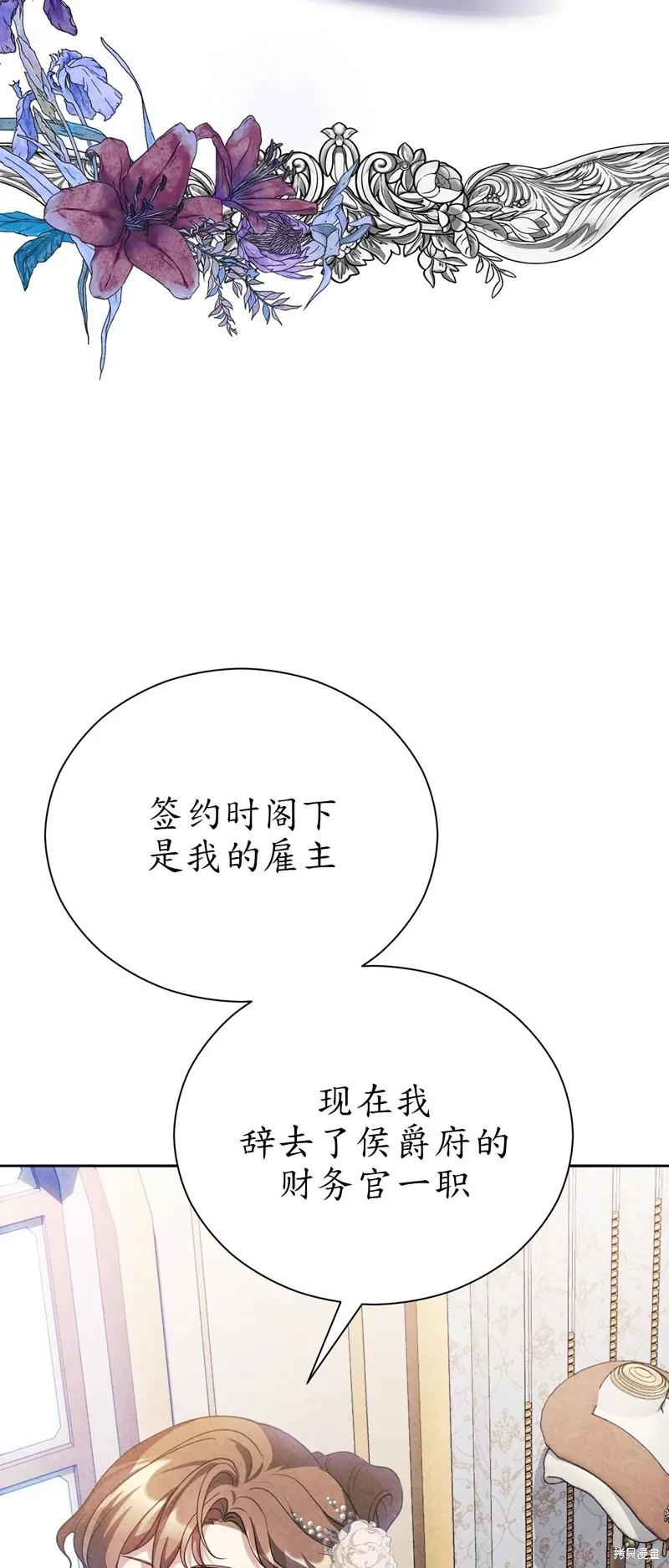 洁癖侯爵和铁壁女士 第11话 第50页