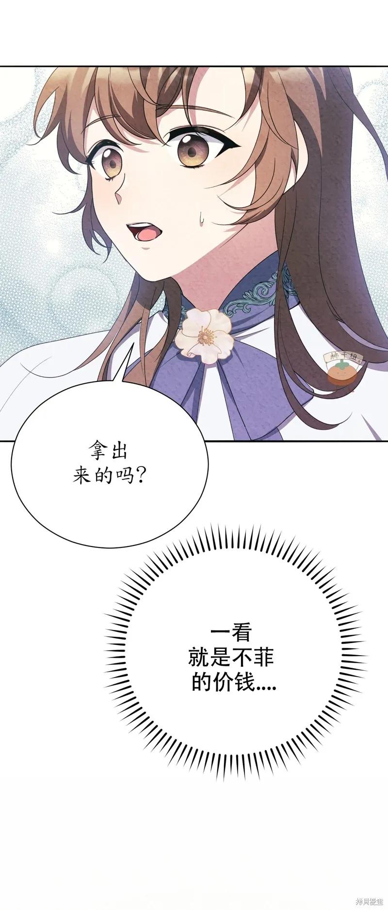 洁癖侯爵和铁壁女士 第11话 第20页