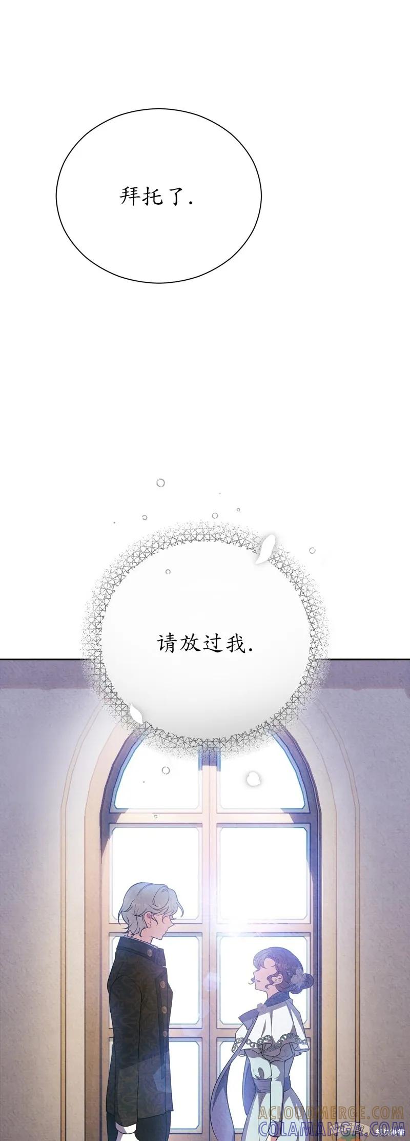 洁癖侯爵和铁壁女士 第11话 第55页