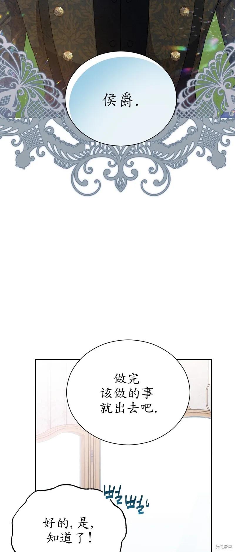 洁癖侯爵和铁壁女士 第11话 第35页