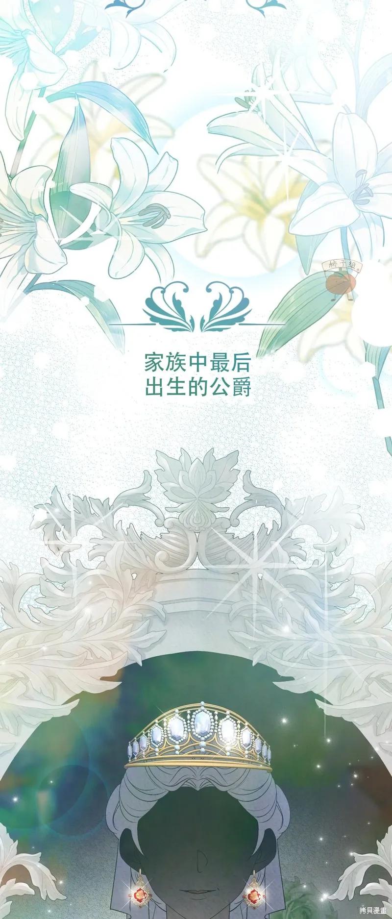 洁癖侯爵和铁壁女士 第11话 第29页