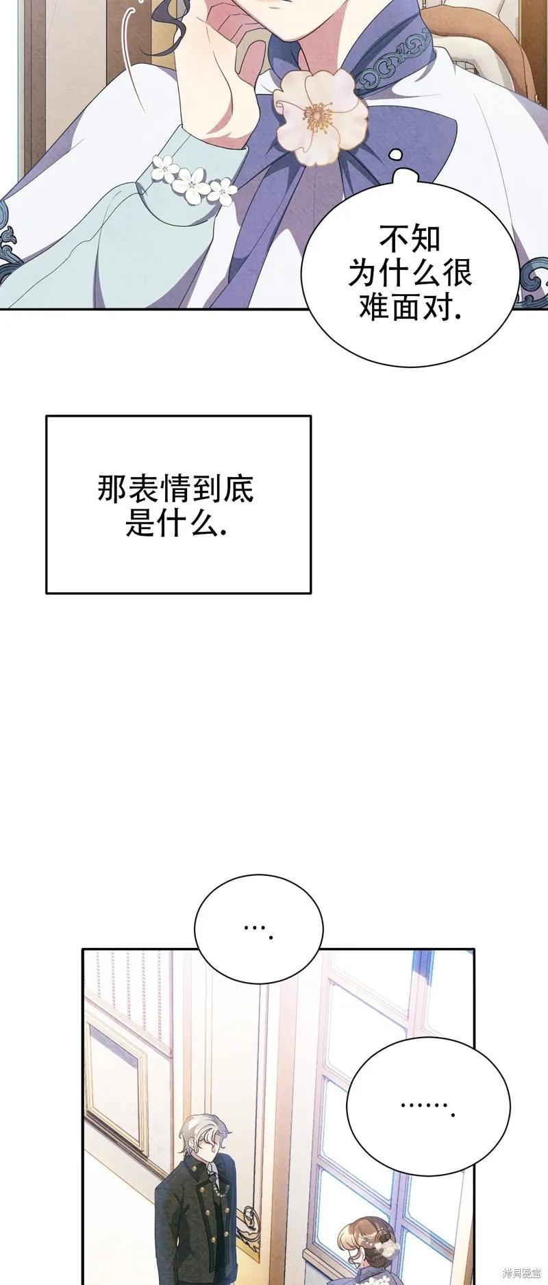 洁癖侯爵和铁壁女士 第11话 第66页