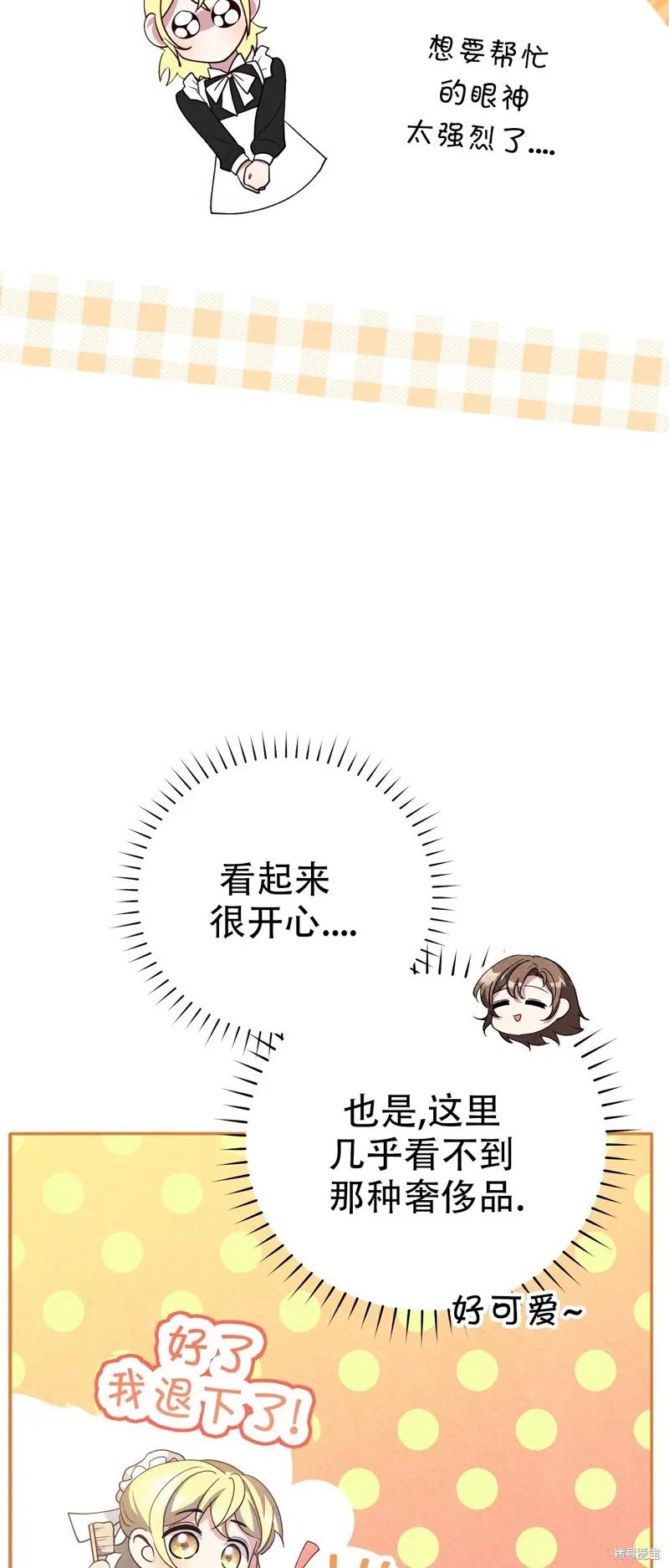 洁癖侯爵和铁壁女士 第11话 第24页