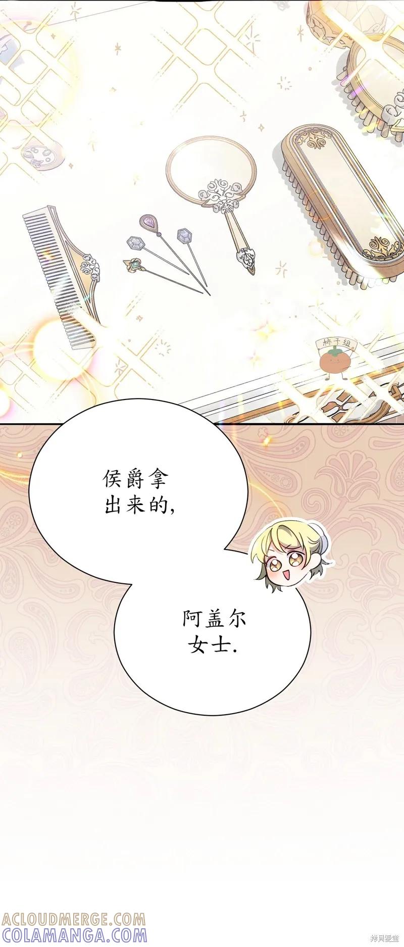 洁癖侯爵和铁壁女士 第11话 第19页