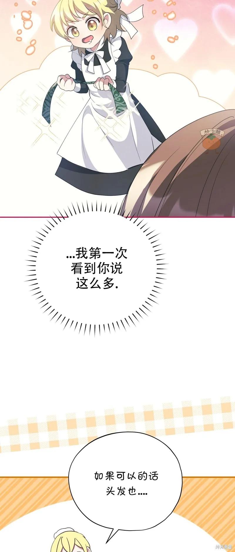 洁癖侯爵和铁壁女士 第11话 第23页