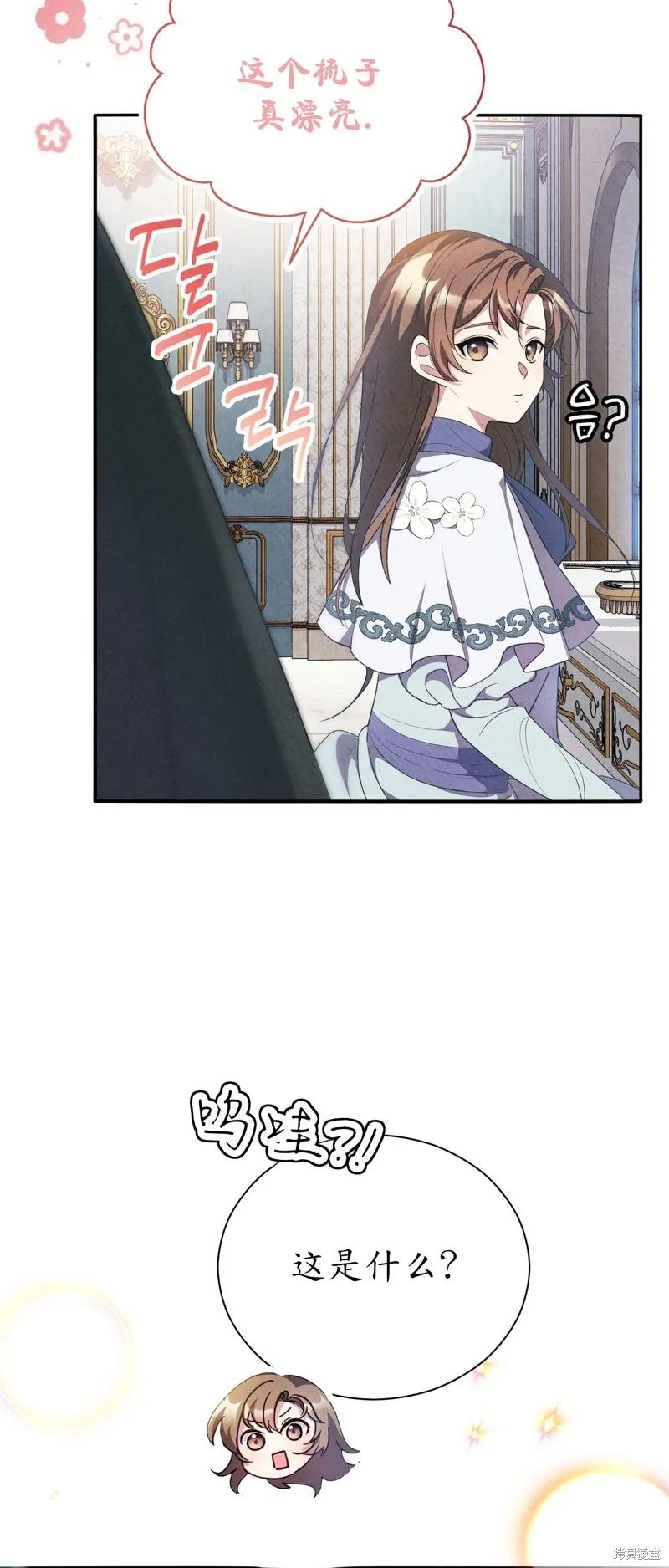 洁癖侯爵和铁壁女士 第11话 第18页