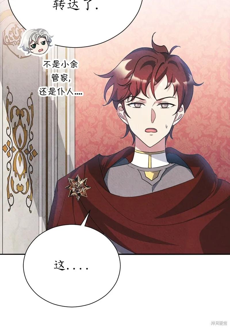 洁癖侯爵和铁壁女士 第11话 第77页
